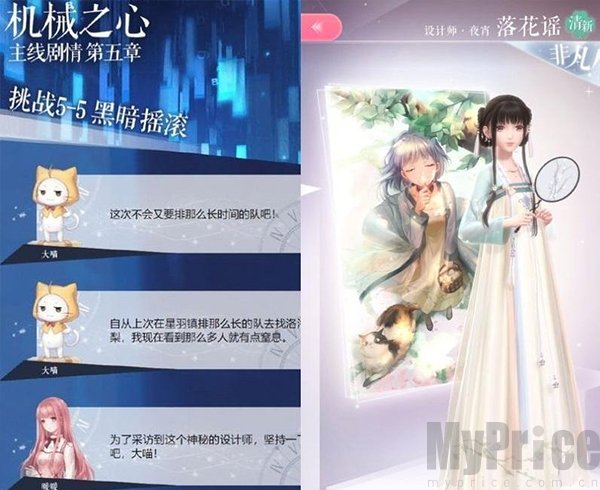 5-5挑战剧情画面