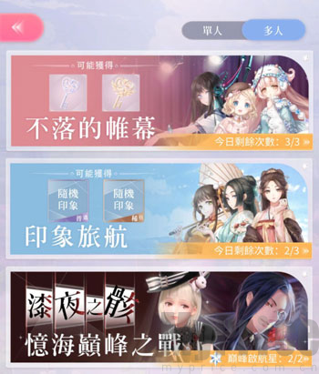 多人组队界面