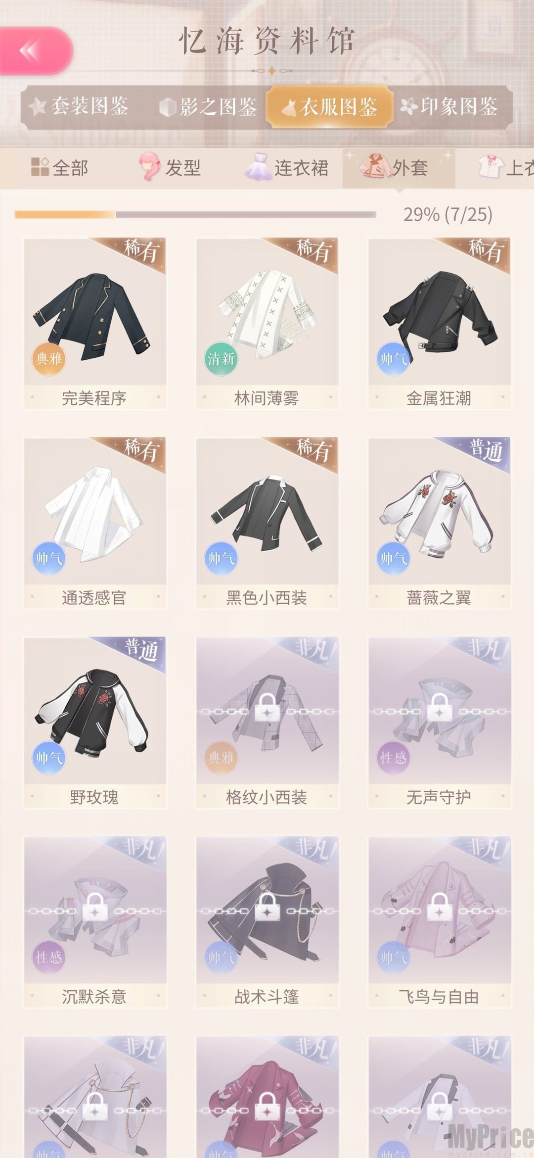 搭配学院升级界面