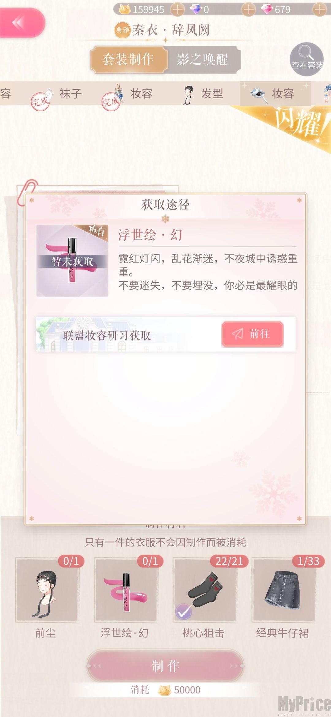 妆容合成界面