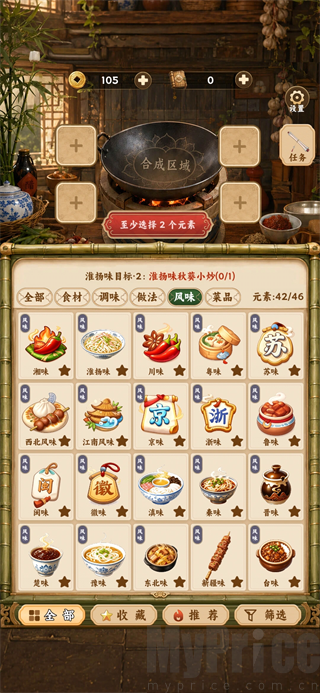 中华料理游戏菜谱参考图2