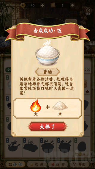 中华料理游戏菜谱参考图1
