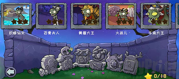 植物大战僵尸精华版BOSS战斗场景