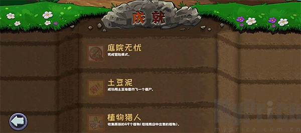 植物大战僵尸精华版成就系统页面