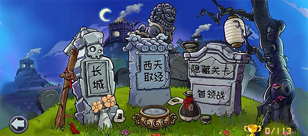 植物大战僵尸精华版游戏画面1