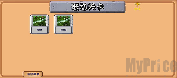 植物大战僵尸精华版联动关卡