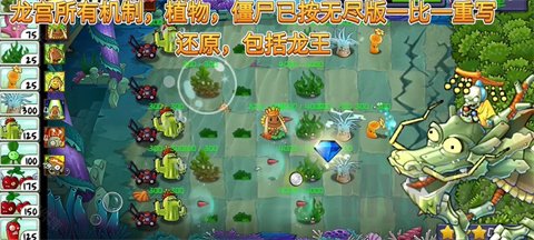 植物大战僵尸精华版-无尽版