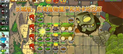 植物大战僵尸精华版-长城版