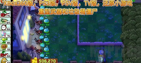植物大战僵尸精华版-主机TV版