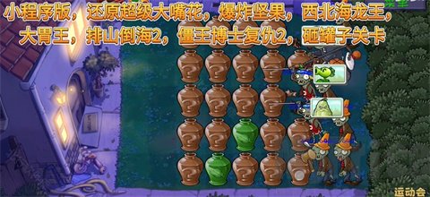 植物大战僵尸精华版-小程序版
