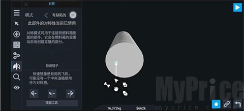 简单火箭2手机版对称部件设置