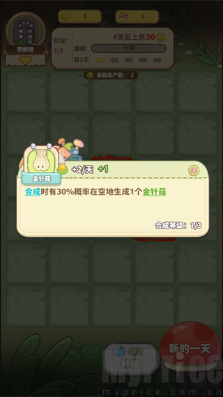 菇菇种植日记蘑菇属性详情界面