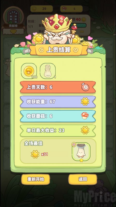 菇菇种植日记通关奖励领取页面