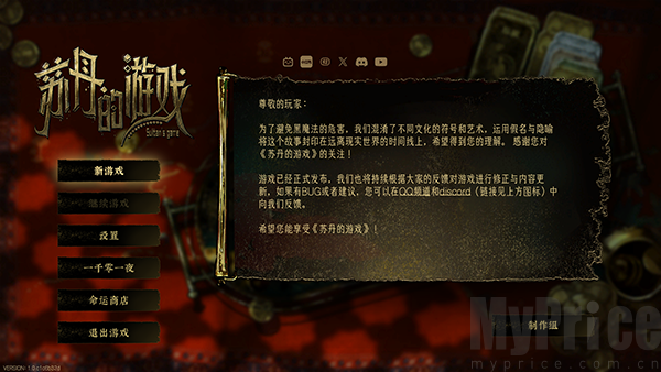 苏丹的游戏主菜单界面