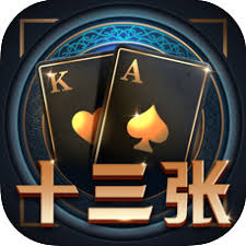 哈局十三张官网版
