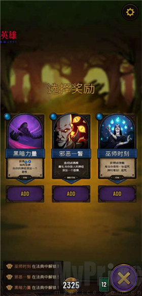 黎明施法者冒险途中获取卡牌画面