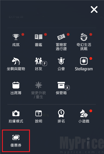 洛奇M游戏内优惠券兑换界面