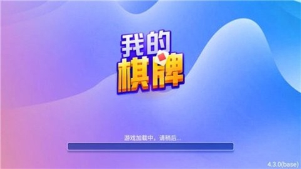 我的棋牌正式版