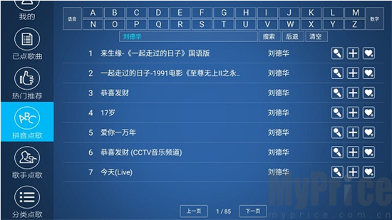 K歌之王TV版拼音点歌页面 K歌之王TV版拼音点歌页面