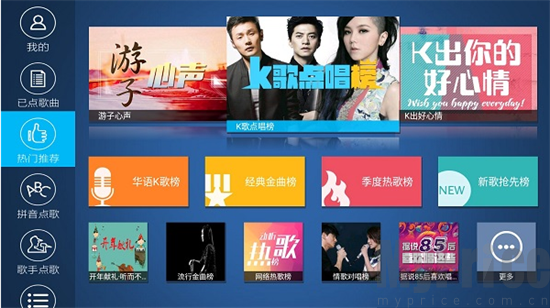K歌之王TV版首页热门歌曲界面 K歌之王TV版首页热门歌曲界面