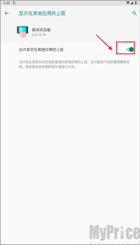 开启悬浮窗权限设置