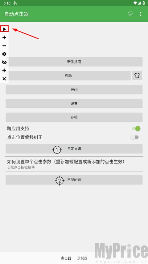 启动序列自动点击