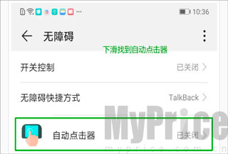 自动连点器无障碍服务列表