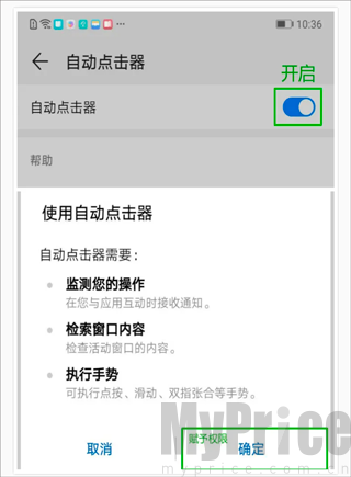 自动连点器开启无障碍服务