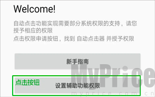 自动连点器进入权限设置页面