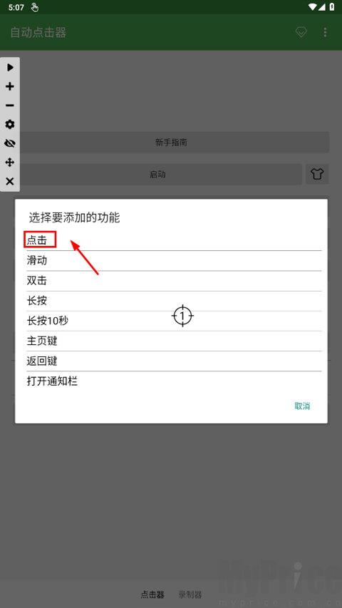 选择点击功能