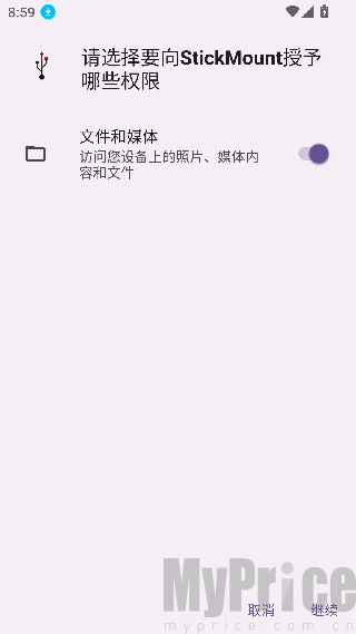 stickmount权限同意界面