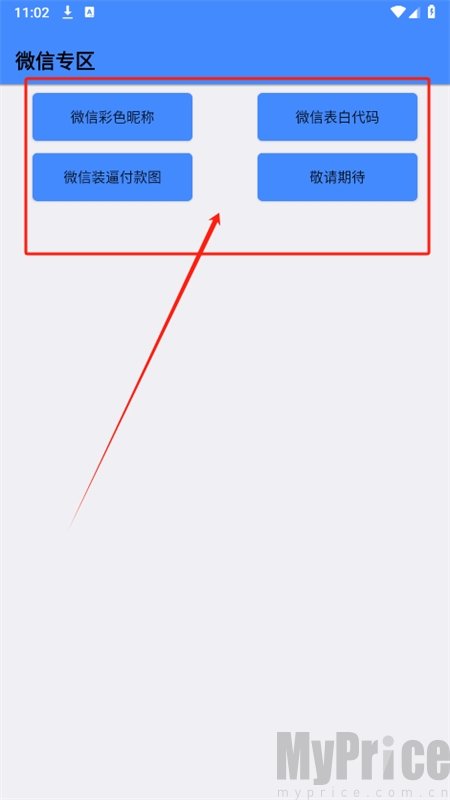 QQ工具箱微信专区页面