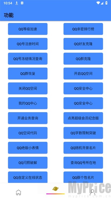 QQ工具箱QQ专区全部功能