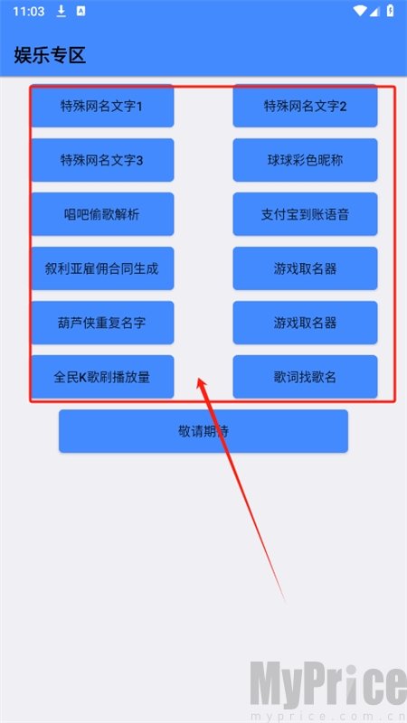 QQ工具箱娱乐专区功能列表