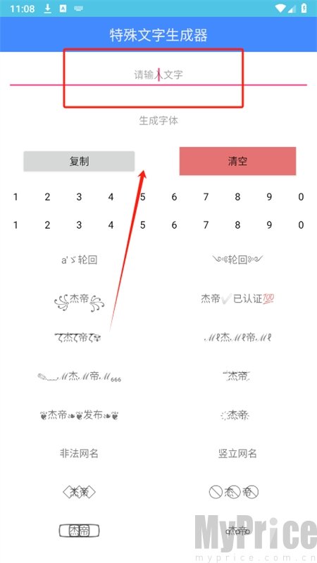 QQ工具箱特殊文字生成器界面