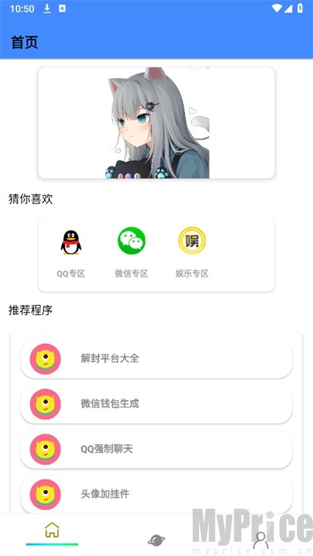 QQ工具箱首页界面