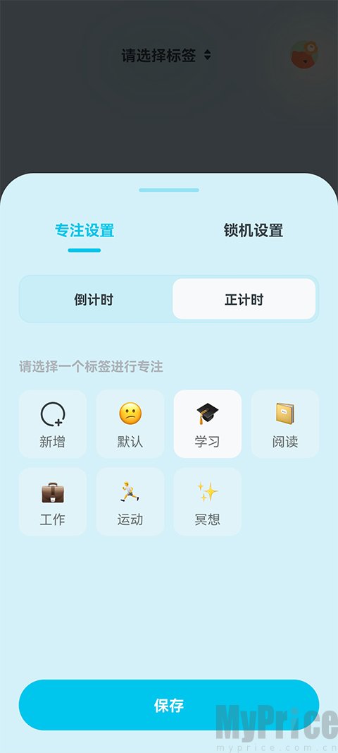 喵呜专注设置专注目标标签界面