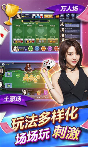 土豪赢三张官方版