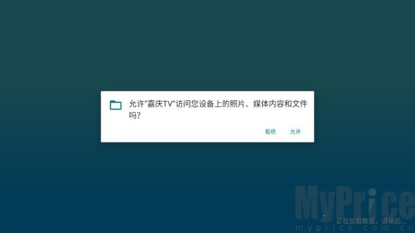 嘉庆TV权限授权页面