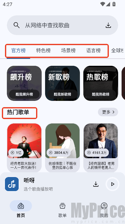 听呀音乐app首页推荐界面
