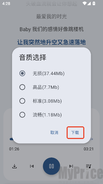 听呀音乐app歌曲下载设置界面