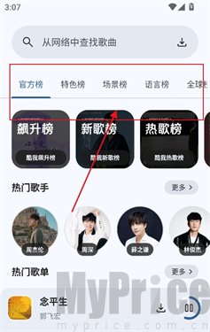 听呀音乐首页榜单页面