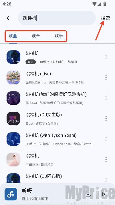 听呀音乐app搜索页面