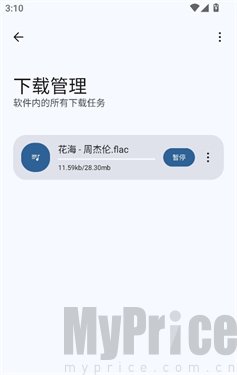 听呀音乐下载列表页面