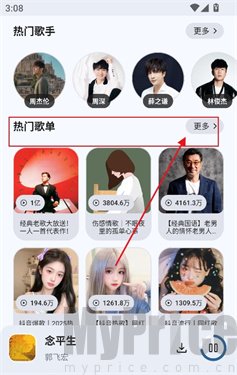 听呀音乐更多资源入口