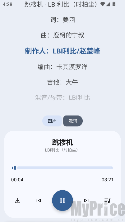 听呀音乐app音乐播放界面