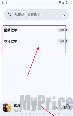 个人中心歌单导入入口