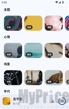 听呀音乐曲风分类筛选界面