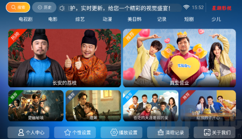 星潮影视首页搜索栏界面