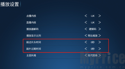 跳过片头片尾参数设置界面